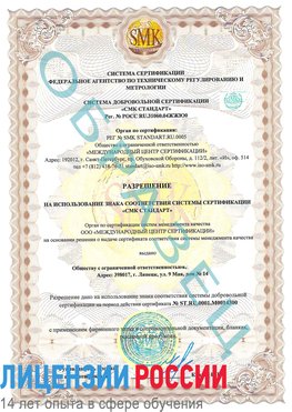 Образец разрешение Салым Сертификат OHSAS 18001